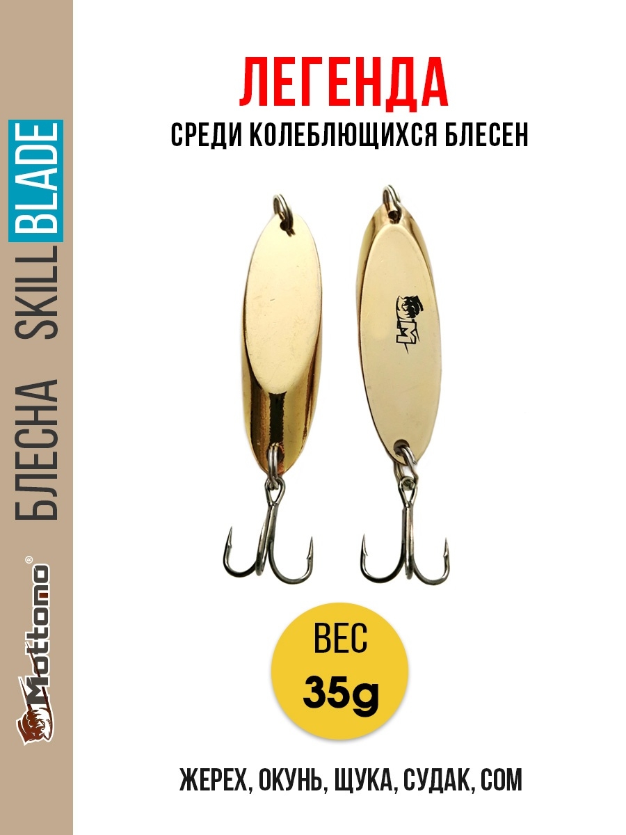 

Блесна Mottomo Skill Blade 35g Gold, Skill Blade
