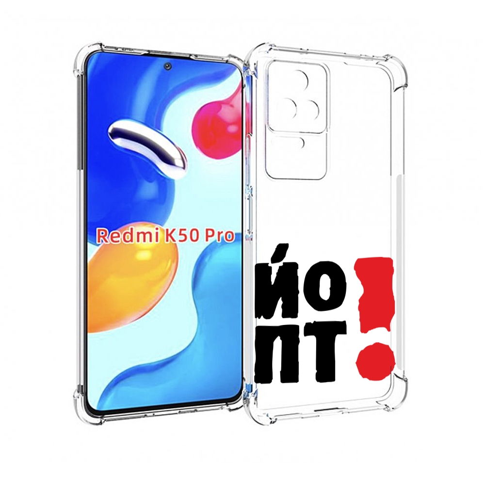 

Чехол MyPads надписть абстракция для Xiaomi Redmi K50 / K50 Pro, Прозрачный, Tocco