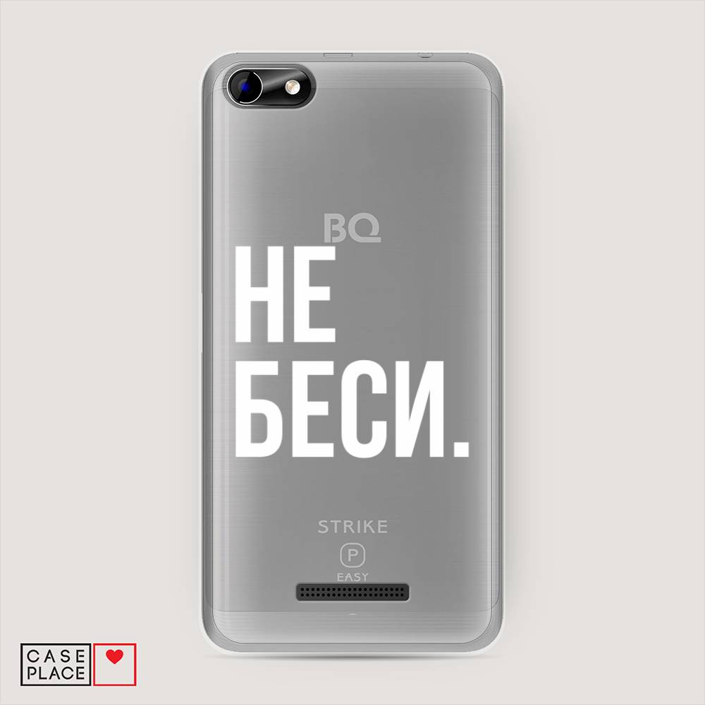 

Чехол Awog на BQ 5058 Strike Power Easy / BQ 5058 Страйк Пауэр Easy "Не беси", Разноцветный, 201250-6