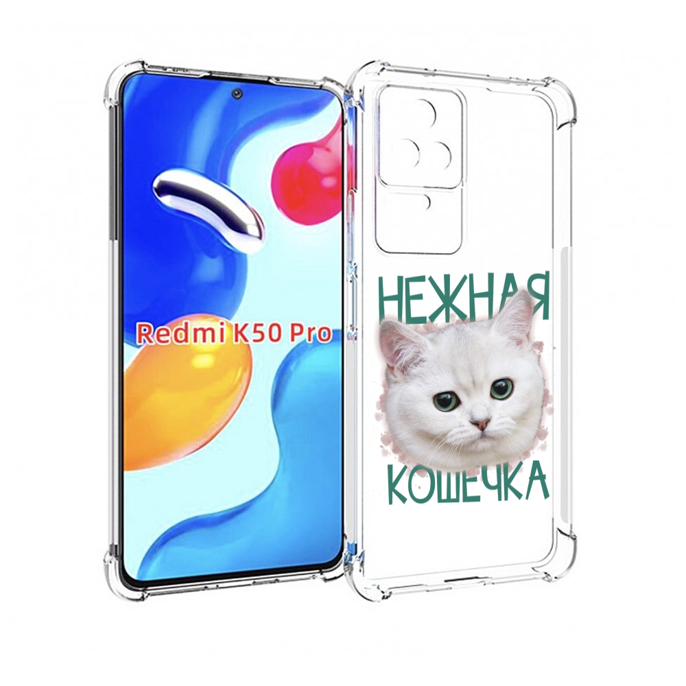 

Чехол MyPads нежная кошечка для Xiaomi Redmi K50 / K50 Pro, Прозрачный, Tocco