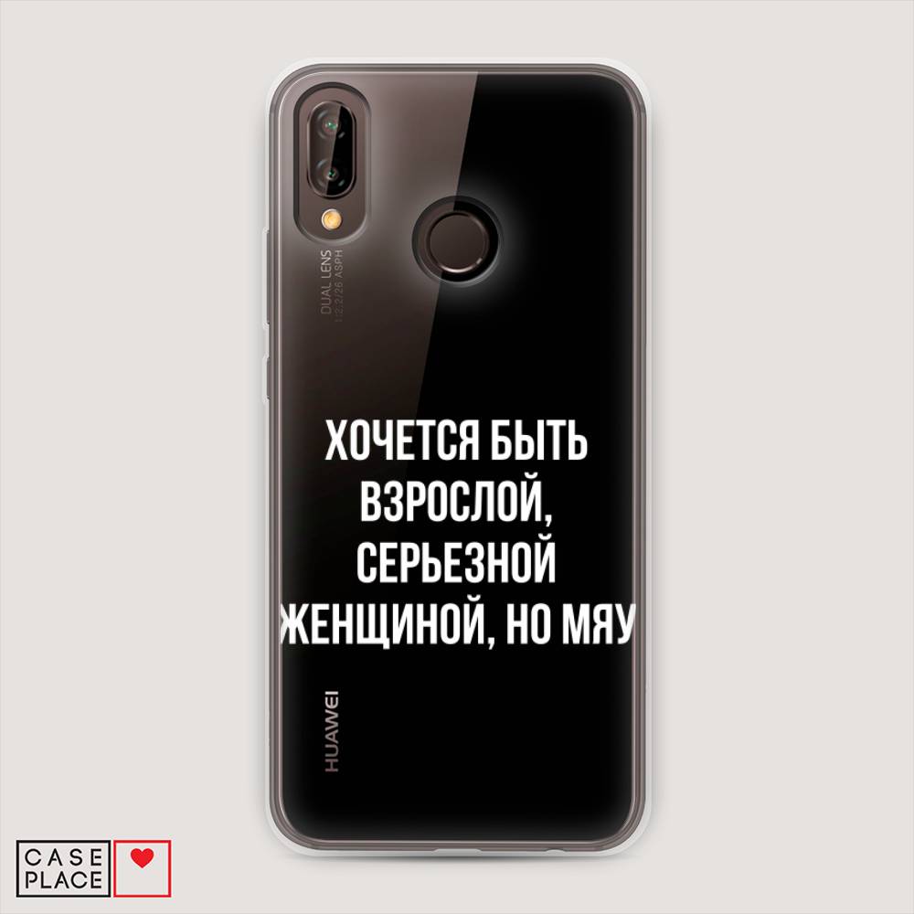 

Чехол Awog "Серьезная женщина" для Huawei Nova 3