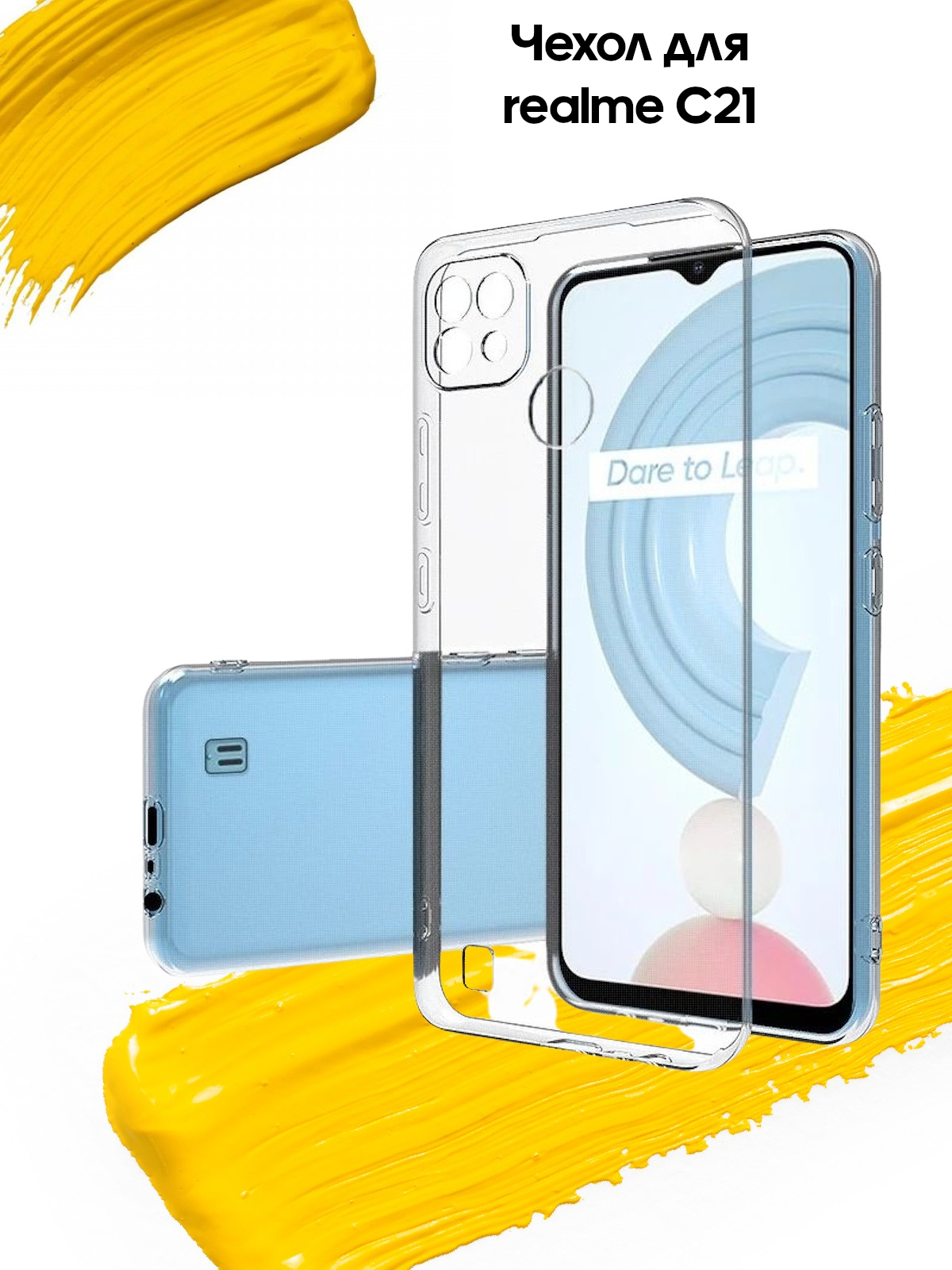 

Чехол силиконовый для realme C21, прозрачный, Silicone case