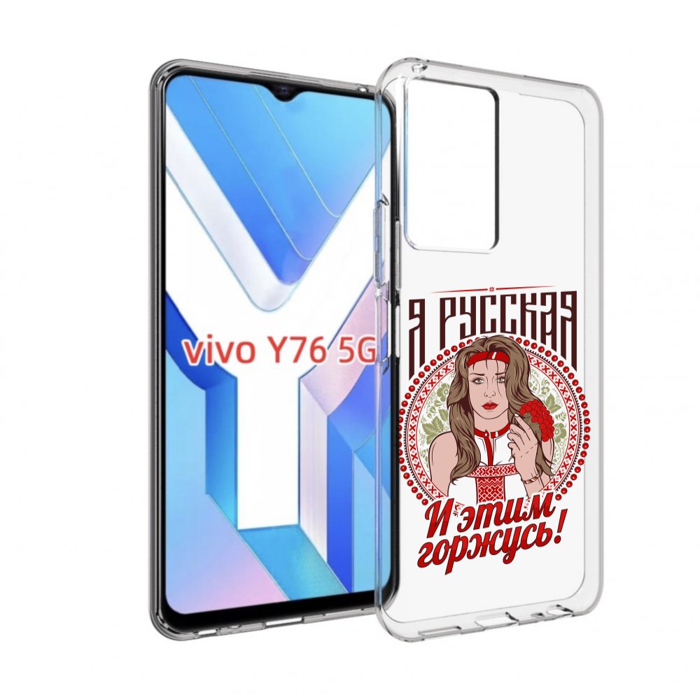 

Чехол MyPads Я русская для Vivo Y76 5G, Прозрачный, Tocco
