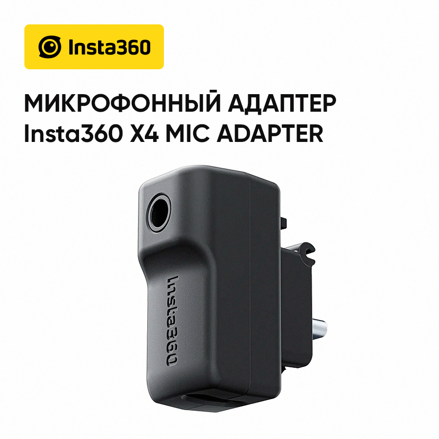 

Адаптер Insta360 CINSBBMC 280354, Черный, CINSBBMC