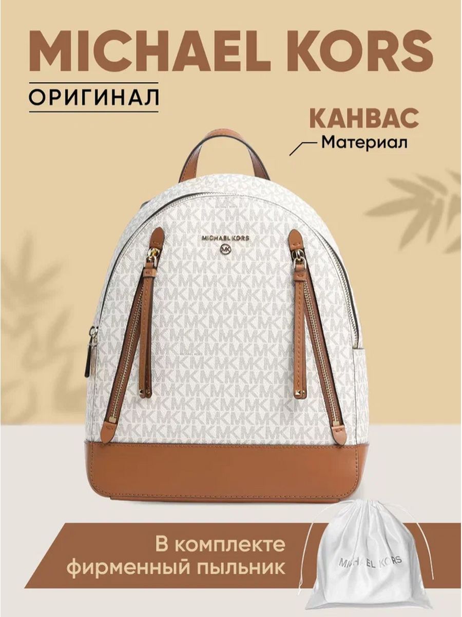 Рюкзак женский Michael Kors 30H1GBNB2B белый, 31х26х12 см