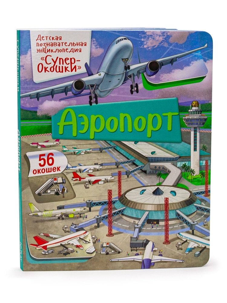 

Аэропорт