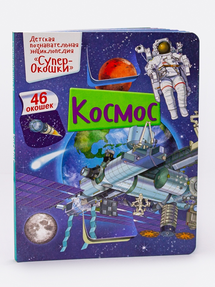 

Космос