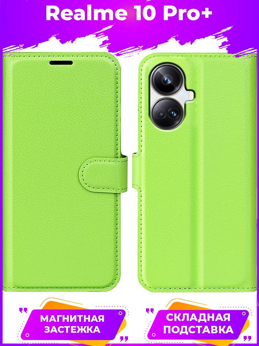 

Чехол Wallet для смартфона Realme 10 Pro+/ 10 Pro plus зеленый