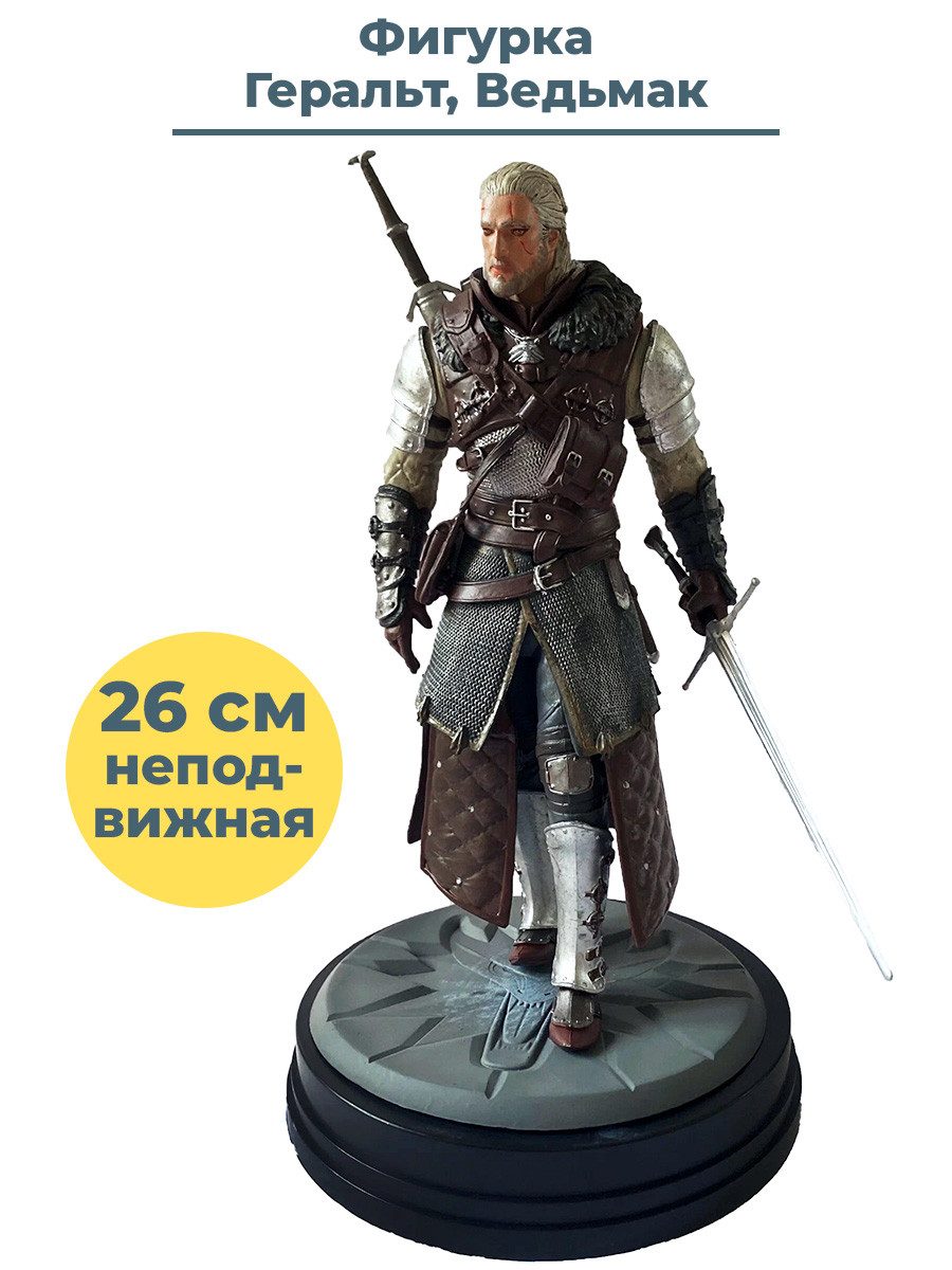 

Фигурка Ведьмак Геральт в доспехах Школы Медведя Witcher (подставка, 26 см), Witcher