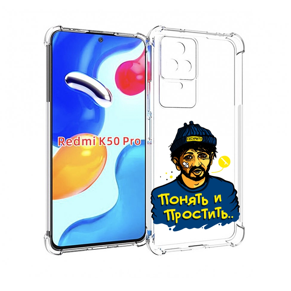 

Чехол MyPads понять и простить для Xiaomi Redmi K50 / K50 Pro, Прозрачный, Tocco