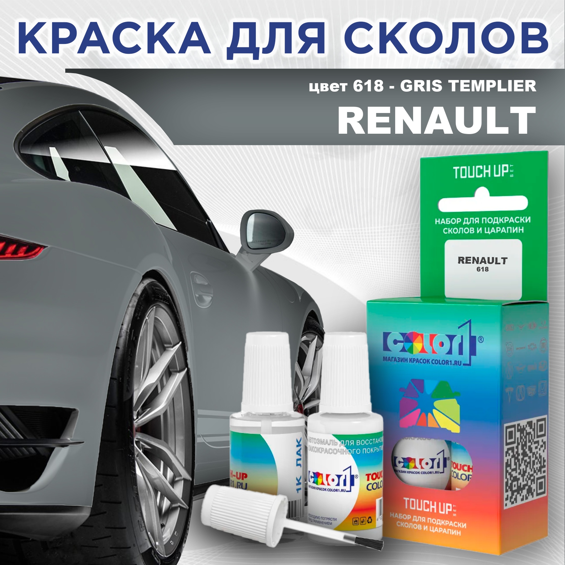 

Краска для сколов во флаконе с кисточкой COLOR1 для RENAULT, цвет 618 - GRIS TEMPLIER, Прозрачный