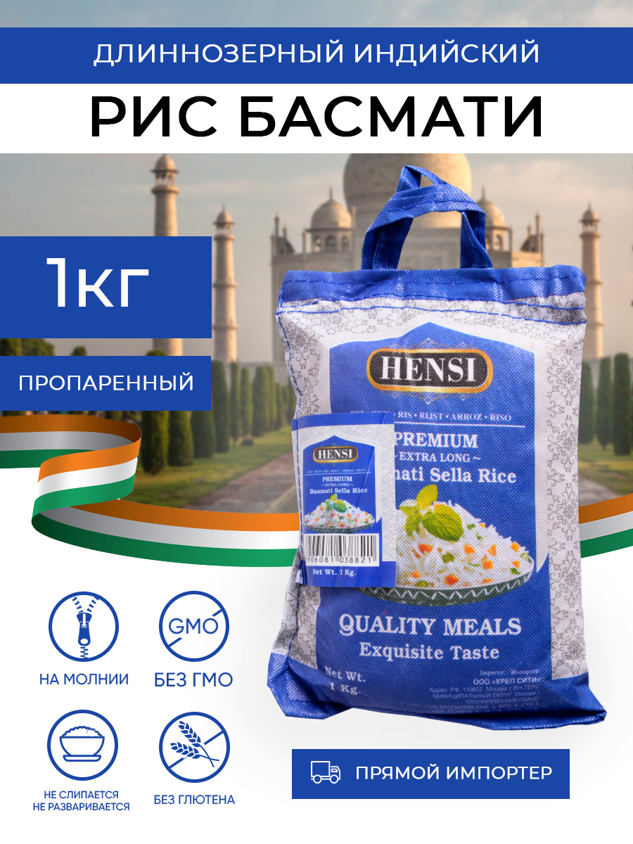 

Рис индийский Басмати Furuzon'S Hensi Премиум длиннозерный, пропаренный, 1 кг, Рис H