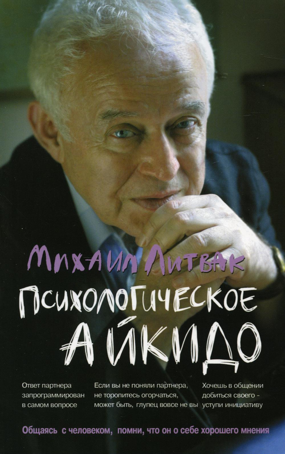 

Книга Психологическое айкидо