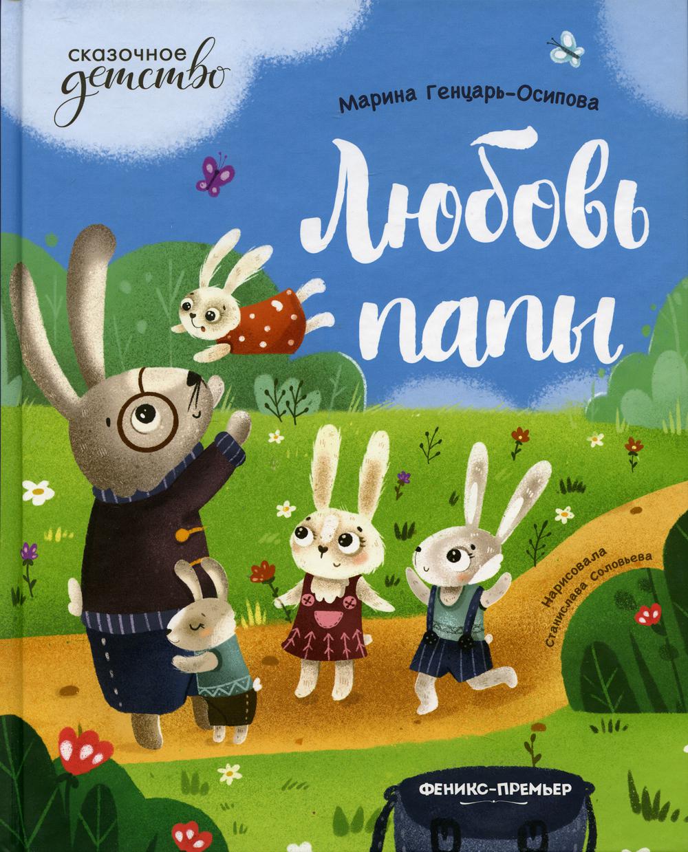 

Книга Любовь папы