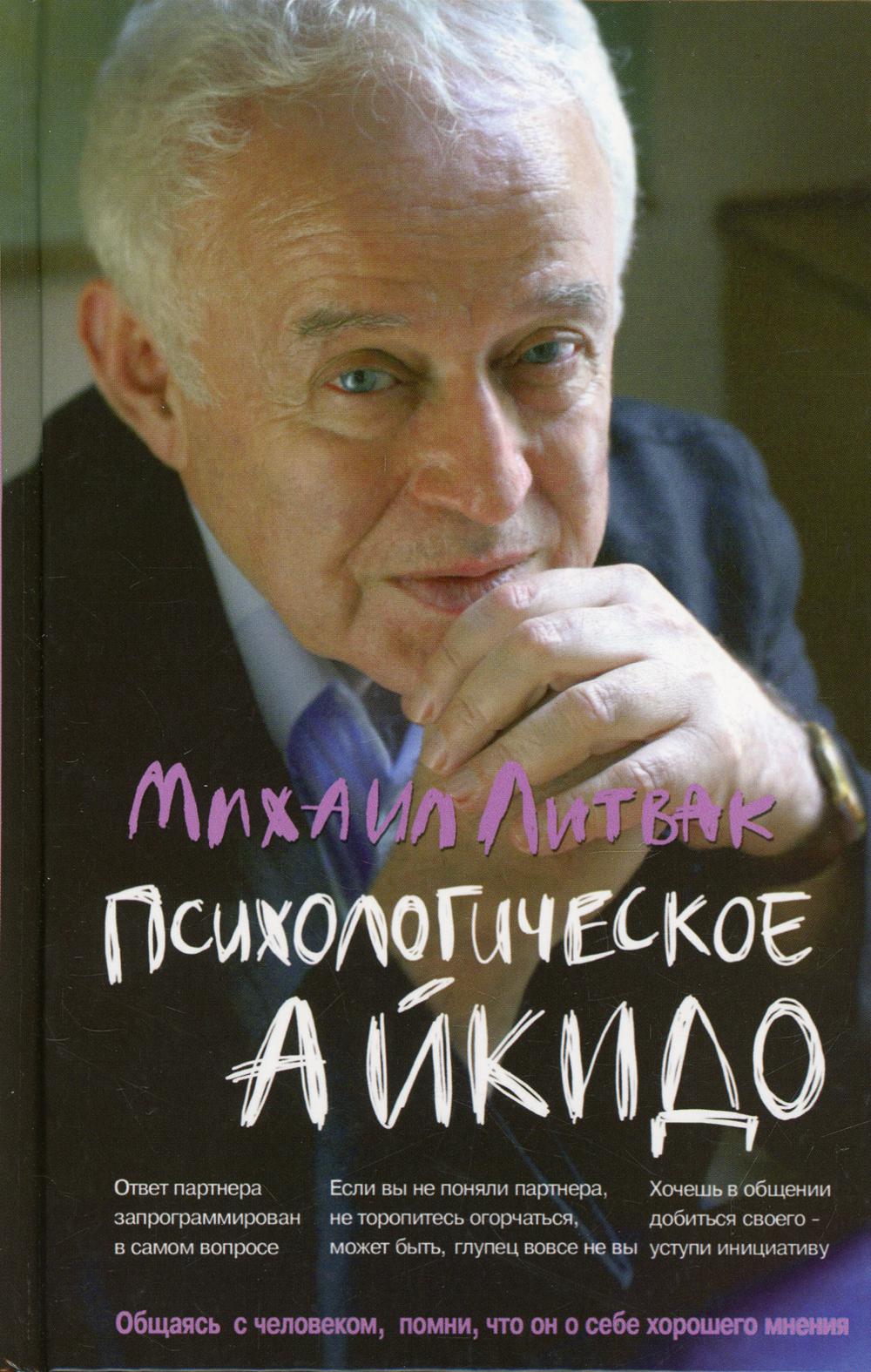 

Психологическое айкидо