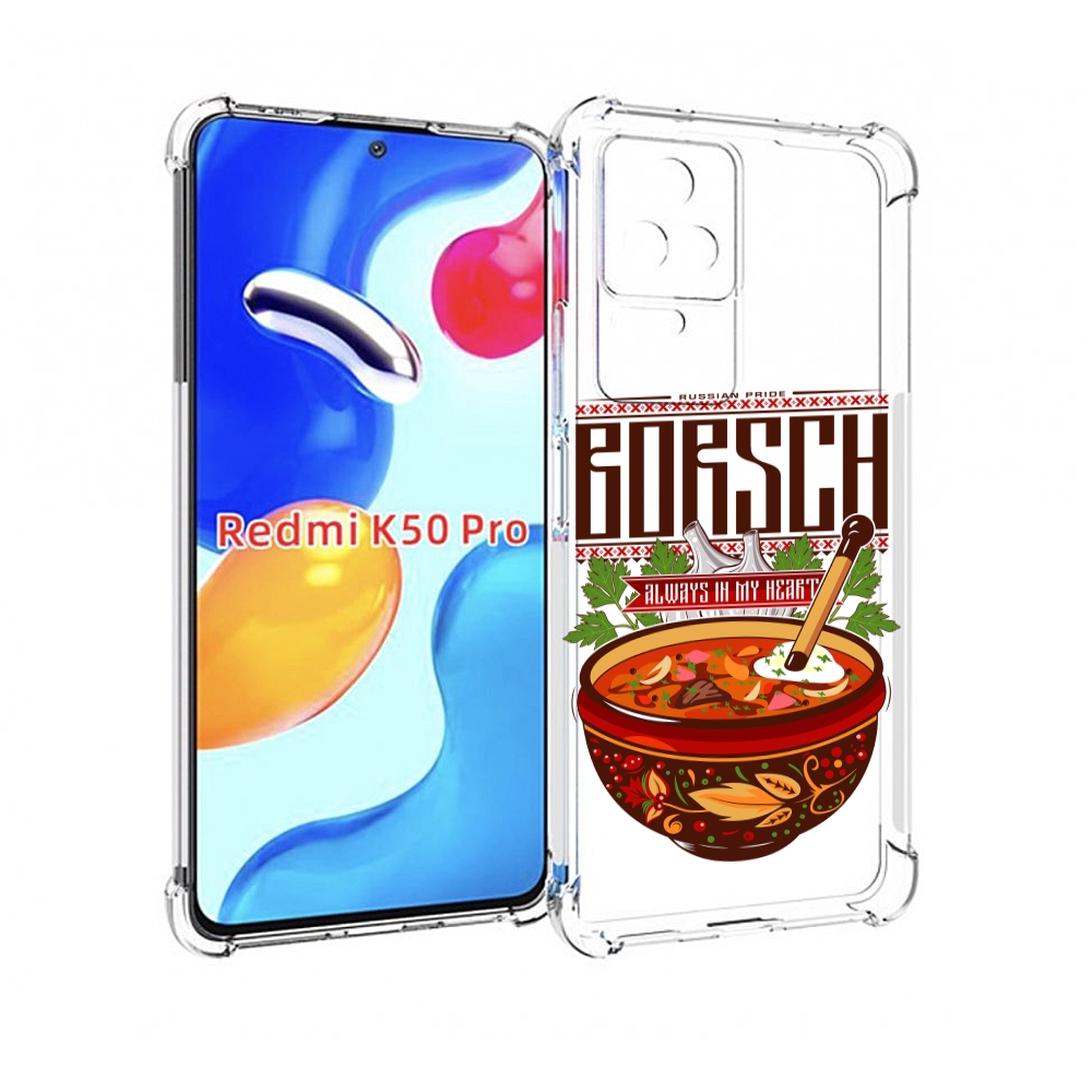 

Чехол MyPads русский борщ для Xiaomi Redmi K50 / K50 Pro, Прозрачный, Tocco