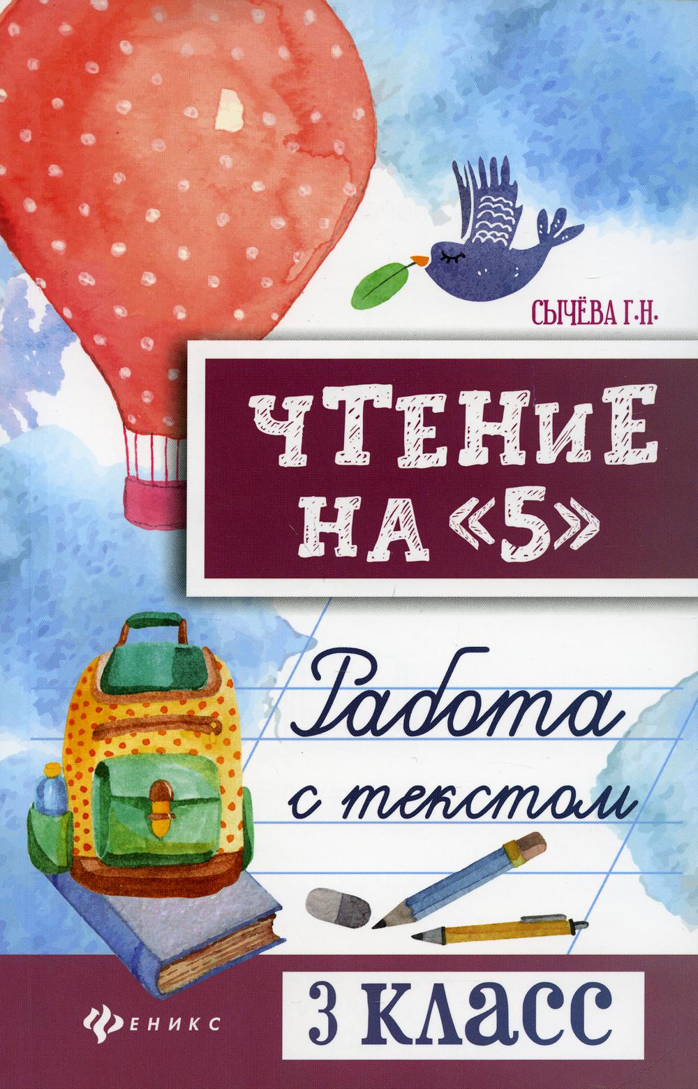 

Книга Чтение на 5. 3 класс