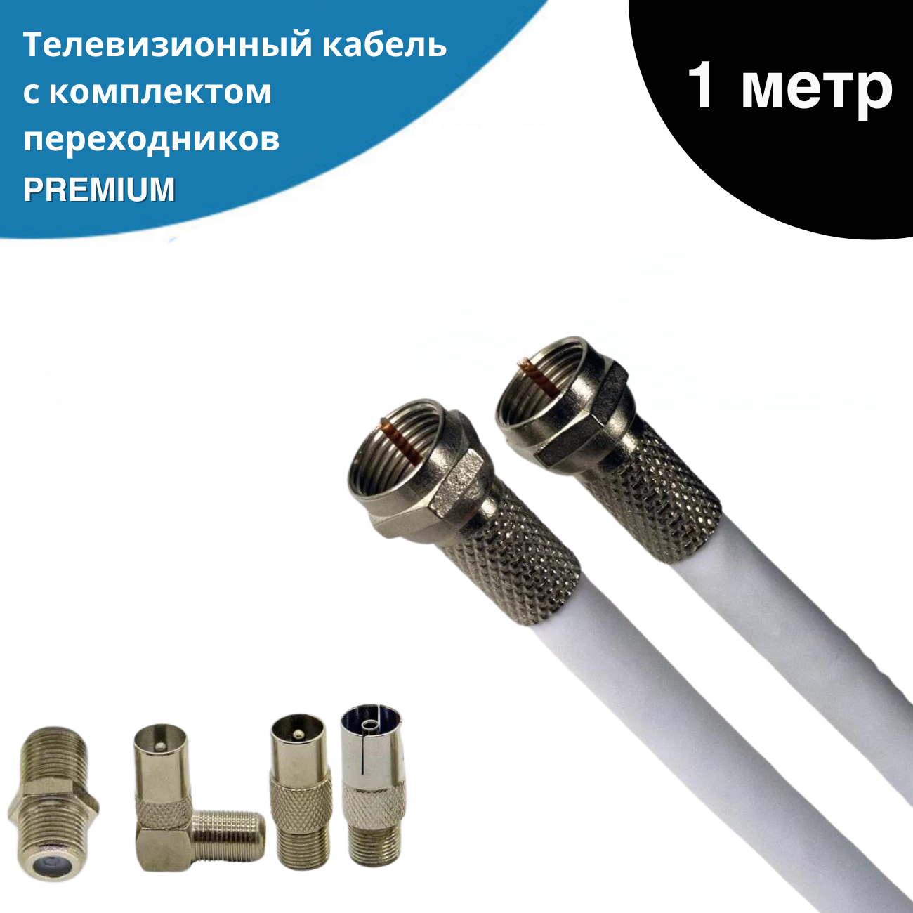 Кабель NETGIM RG-6 универсальный 1м White 700₽