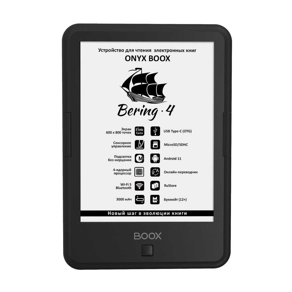 

Электронная книга ONYX BOOX Bering 4 серый (4689-1), Bering 4