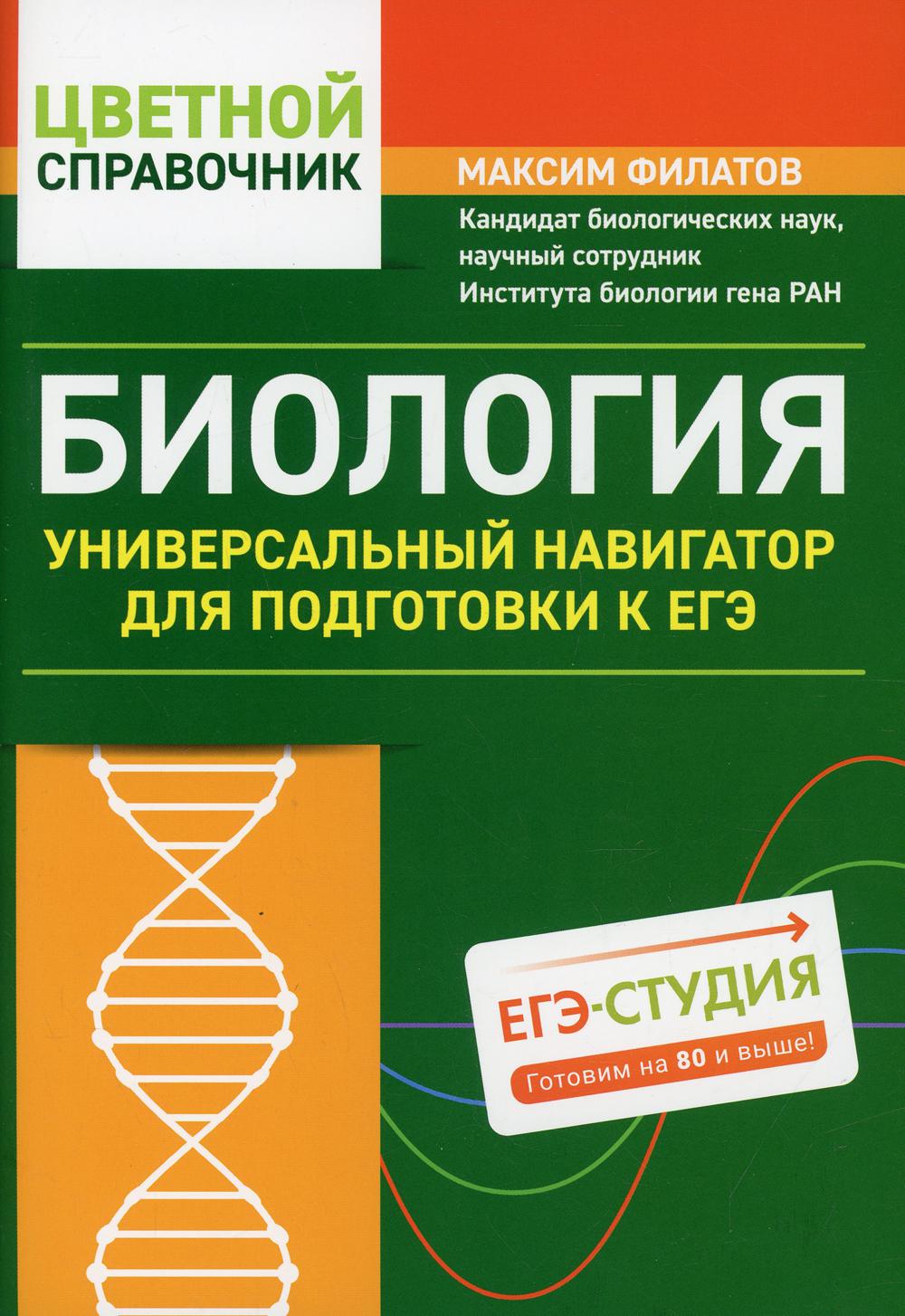 

Биология