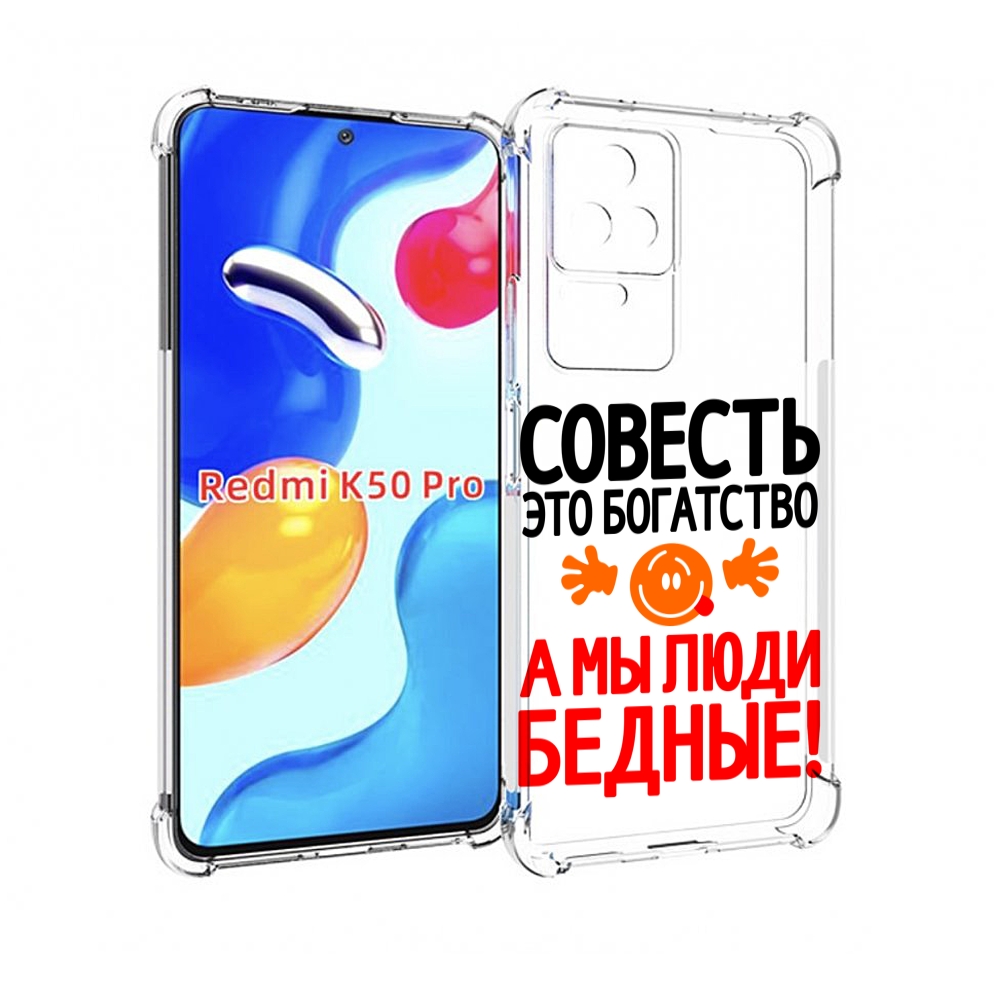 

Чехол MyPads совесть для Xiaomi Redmi K50 / K50 Pro, Прозрачный, Tocco