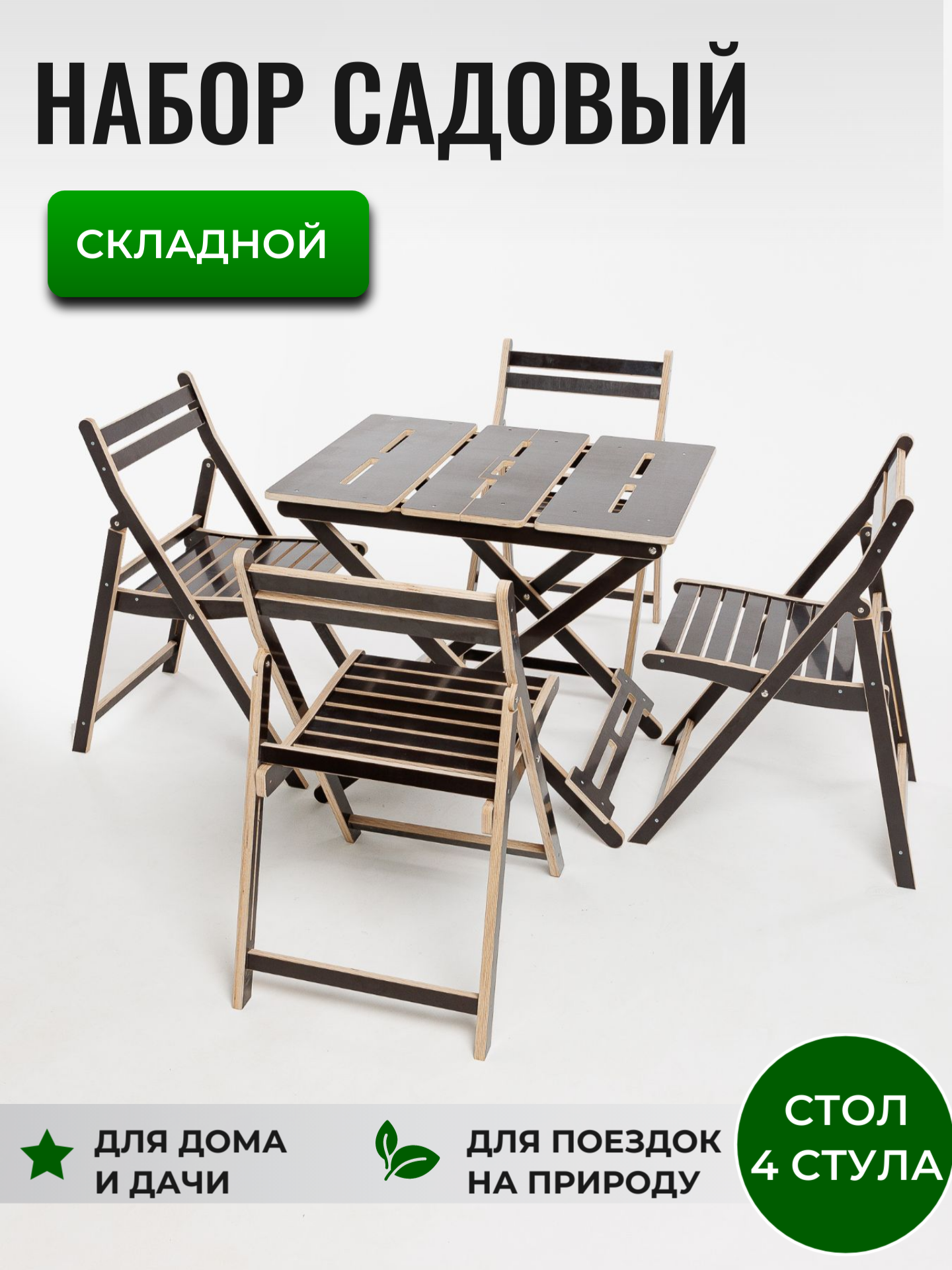 

Набор садовой мебели no brand КСМ4 5 шт, Коричневый, КСМ