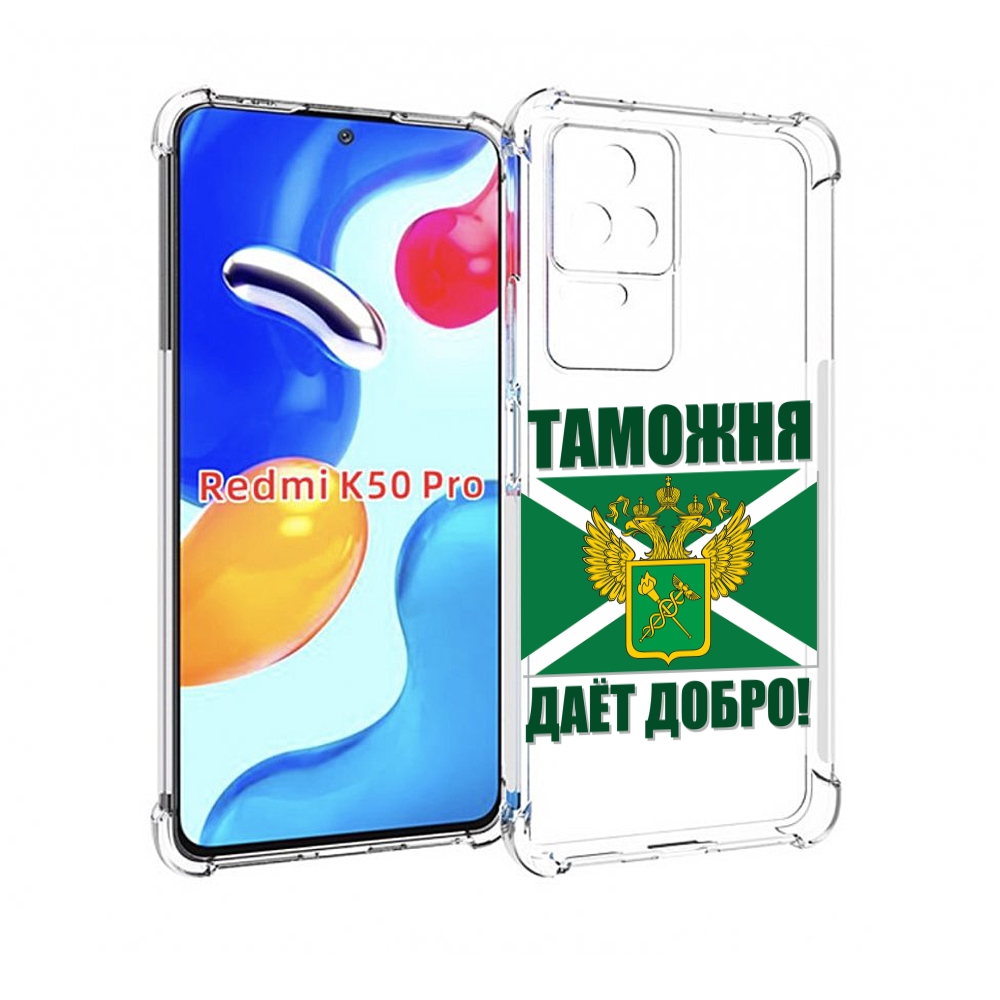 

Чехол MyPads таможня для Xiaomi Redmi K50 / K50 Pro, Прозрачный, Tocco