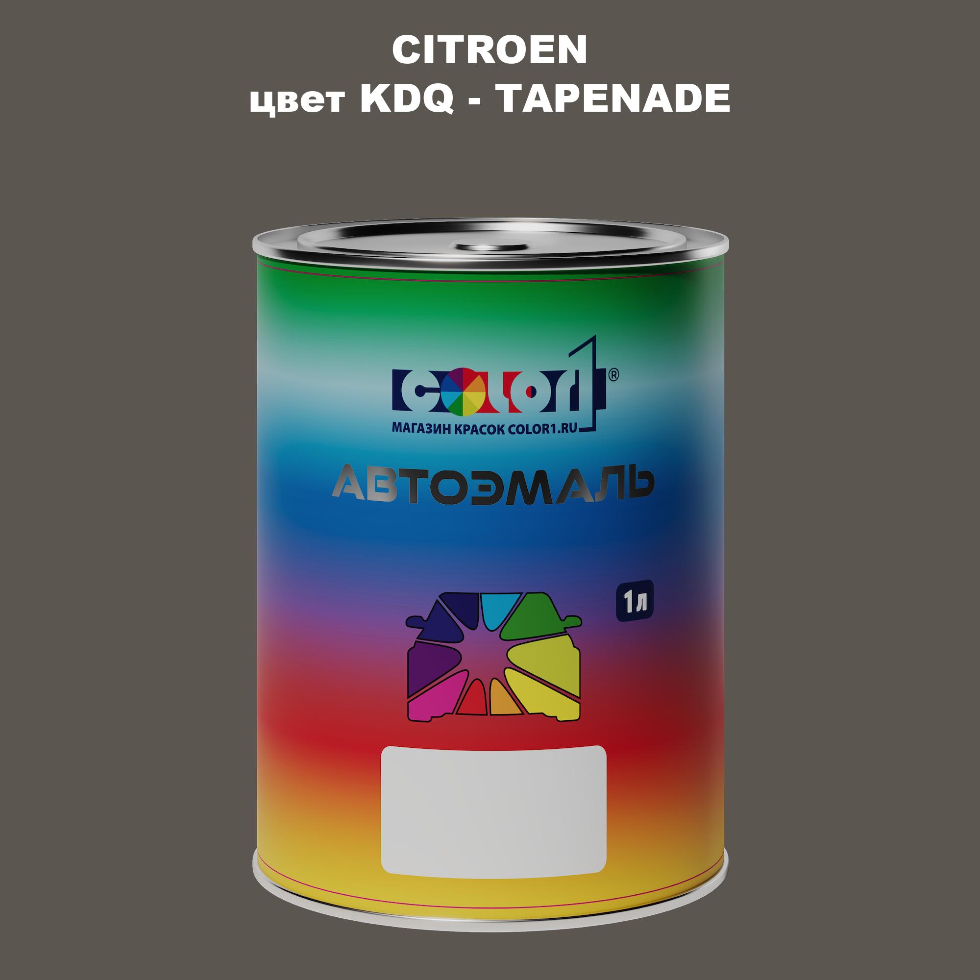 

Автомобильная краска COLOR1 для CITROEN, цвет KDQ - TAPENADE, Прозрачный