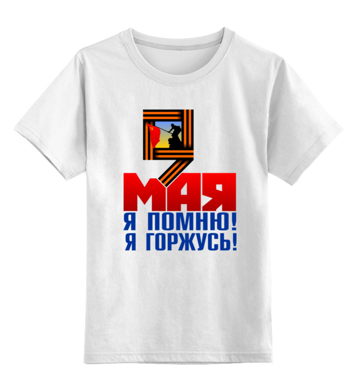

Детская футболка классическая Printio 9 мая, р. 128, Белый, 0000000700772