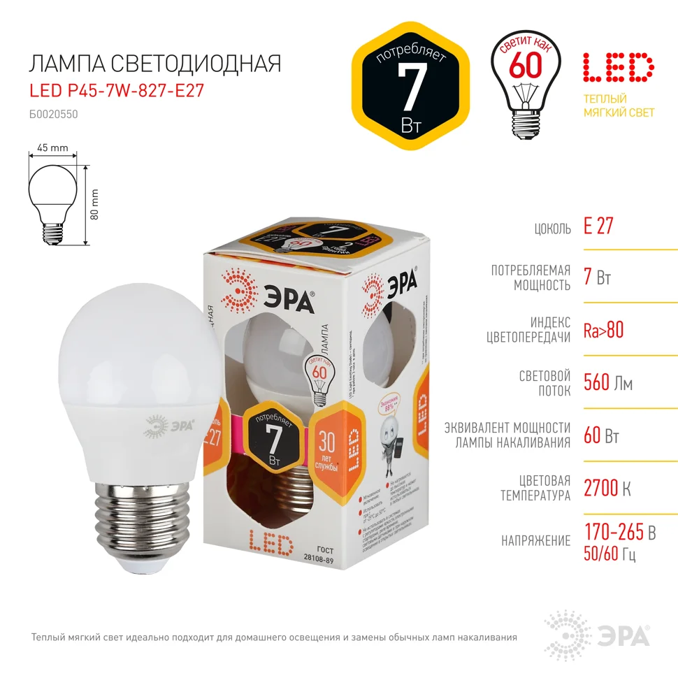 

Лампа светодиодная 7W E27 220V 2700K (желтый) Шар матовый(Р45) ЭРА P45-7w-827-E27