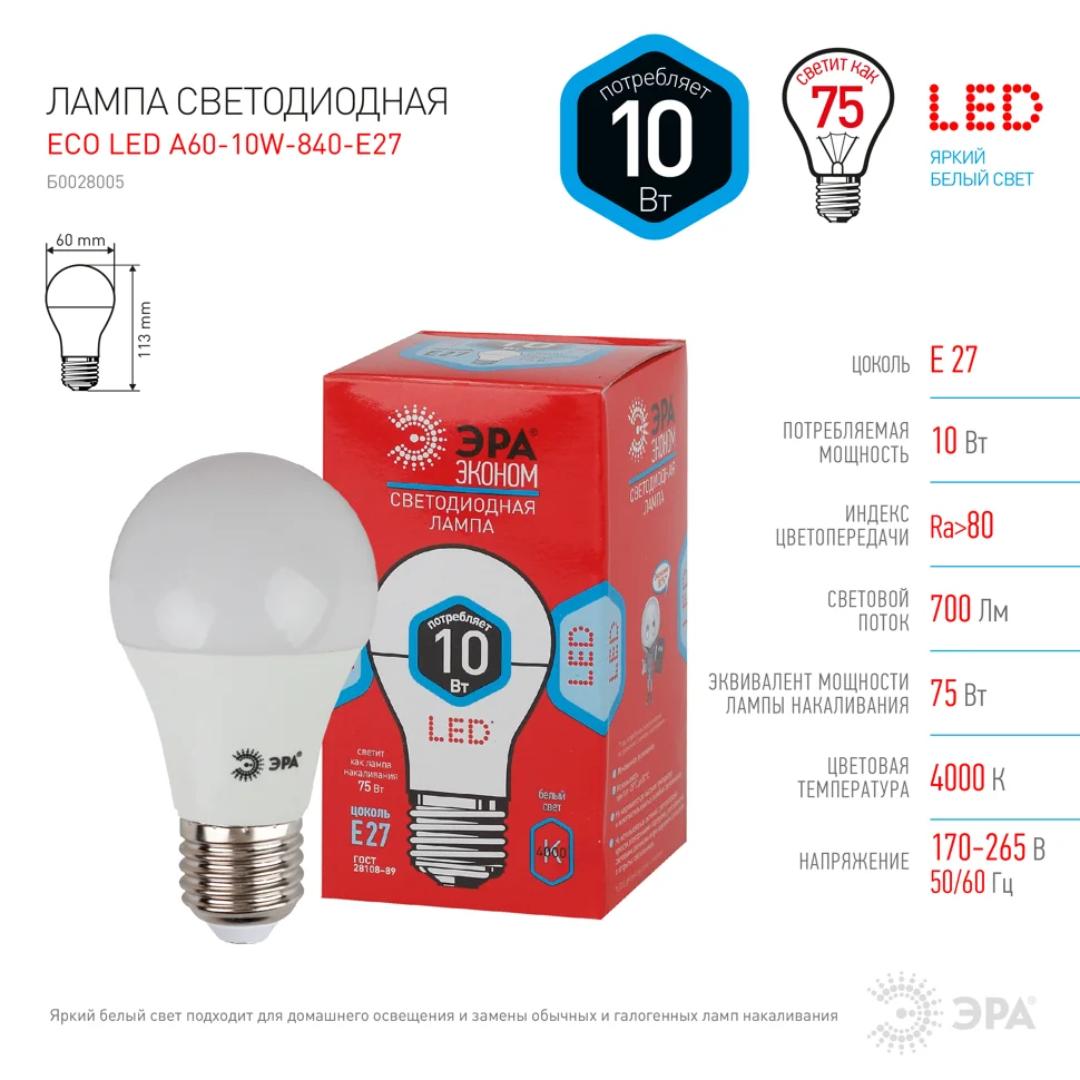 

Лампа светодиодная 10W E27 220V 4000K белый Шар матовыйА60 ЭРА, A60-10w-840-E27 ECO эконом