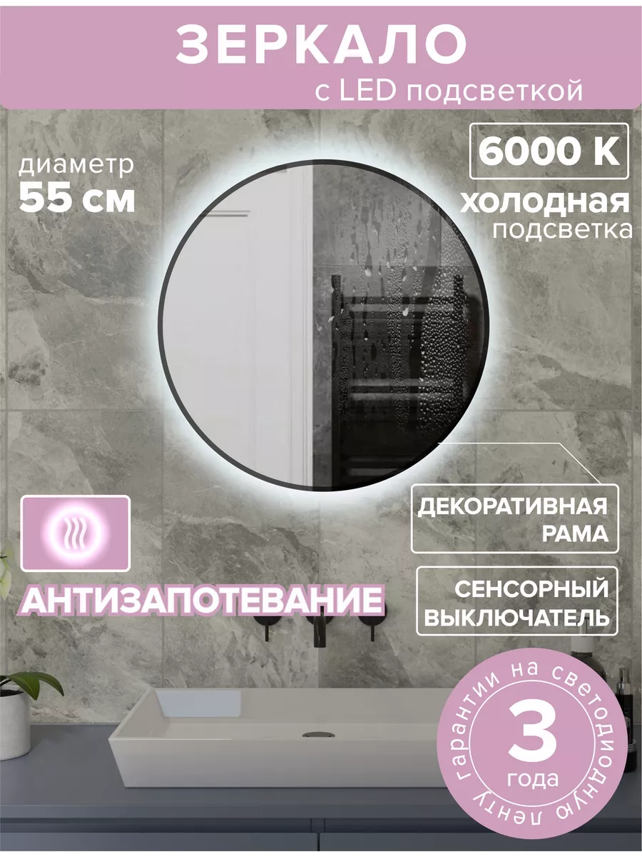 

Зеркало для ванной Alfa Mirrors, черная рама, круглое 55 см, MNa-55Ah-ram черный, Белый, MNa-ahdt-ram