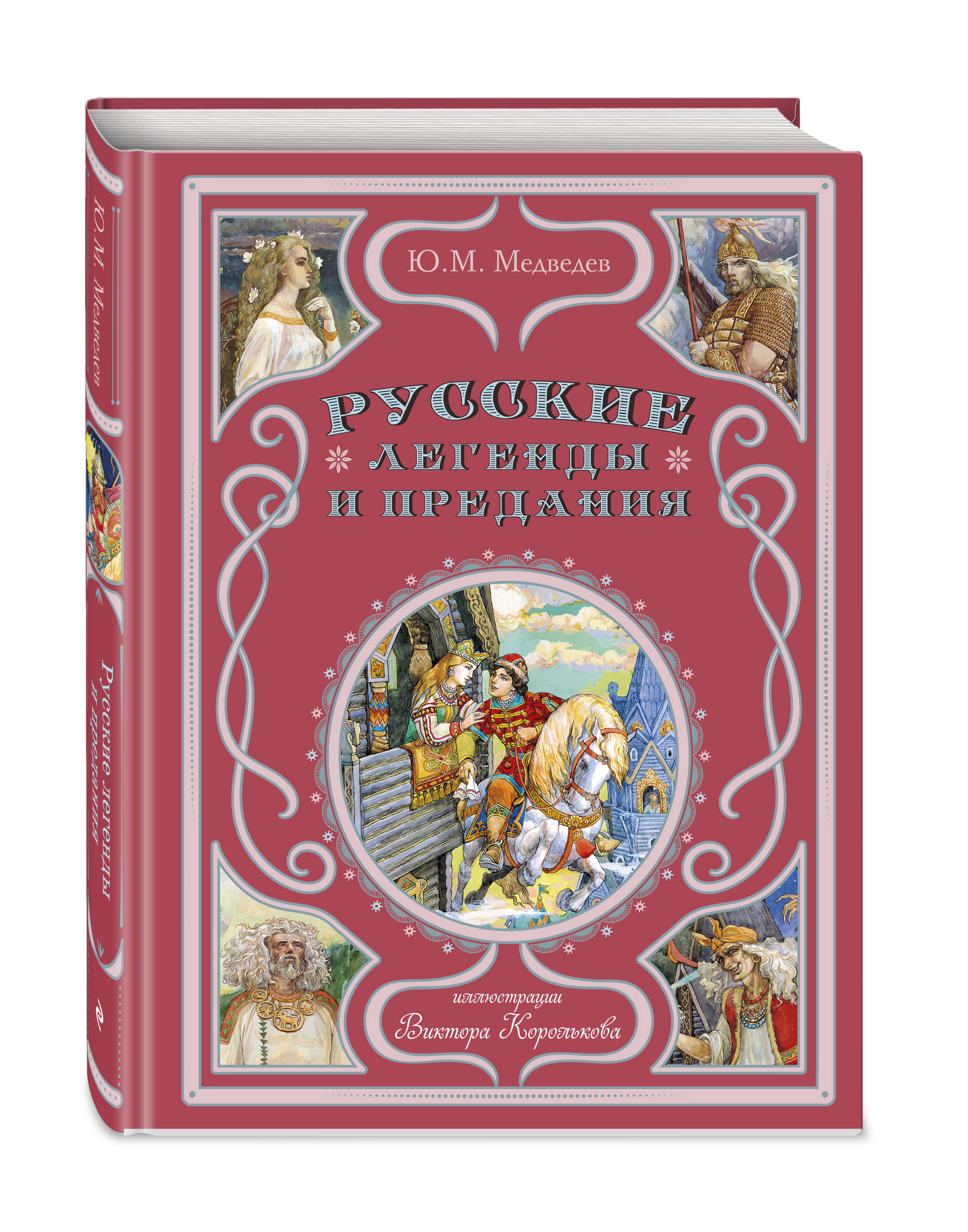

Русские легенды и предания