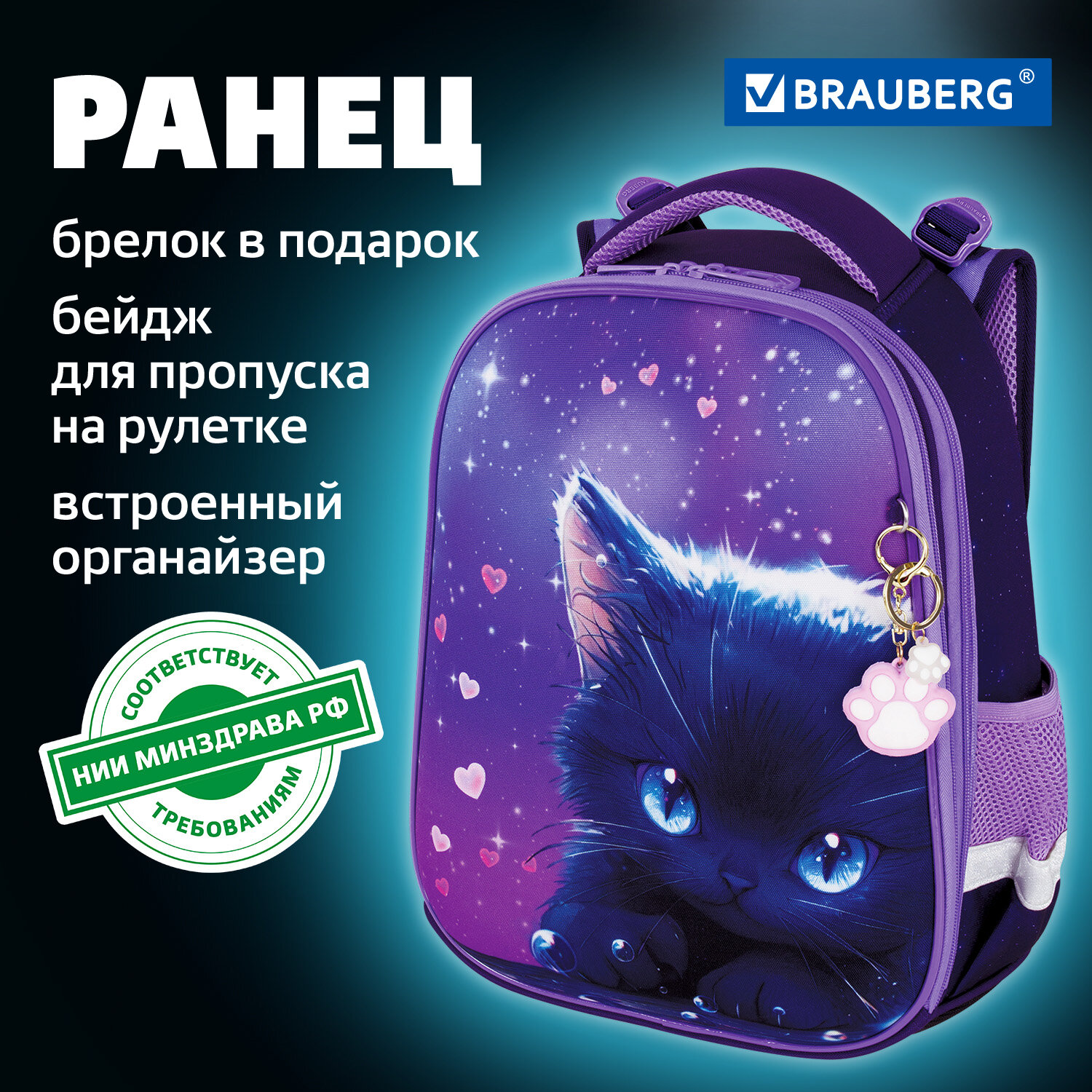 

Рюкзак школьный Brauberg Premium Anime cat 272017 для девочки ортопедический 1 класс, Разноцветный, Premium