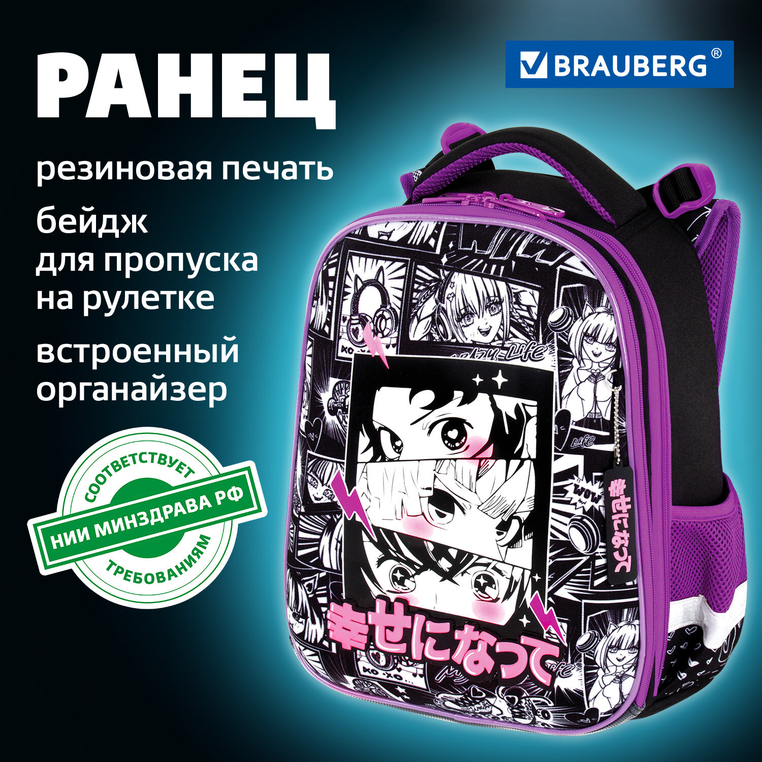 

Рюкзак школьный Brauberg Premium Anime movie 272018 для девочки ортопедический 1 класс, Разноцветный, Premium