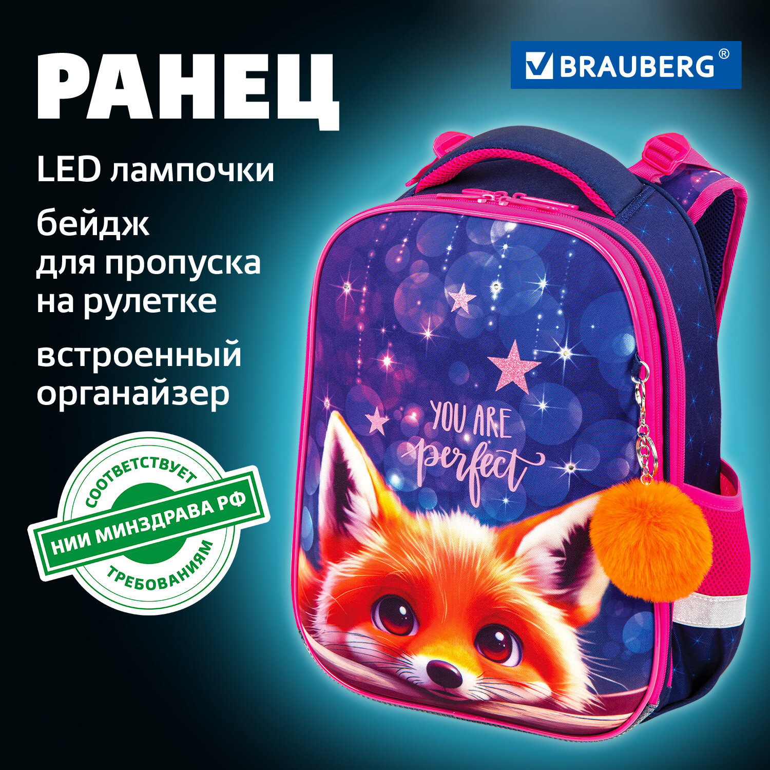 Рюкзак школьный Brauberg Premium Cute fox 272019 для девочки ортопедический 1 класс 3000₽