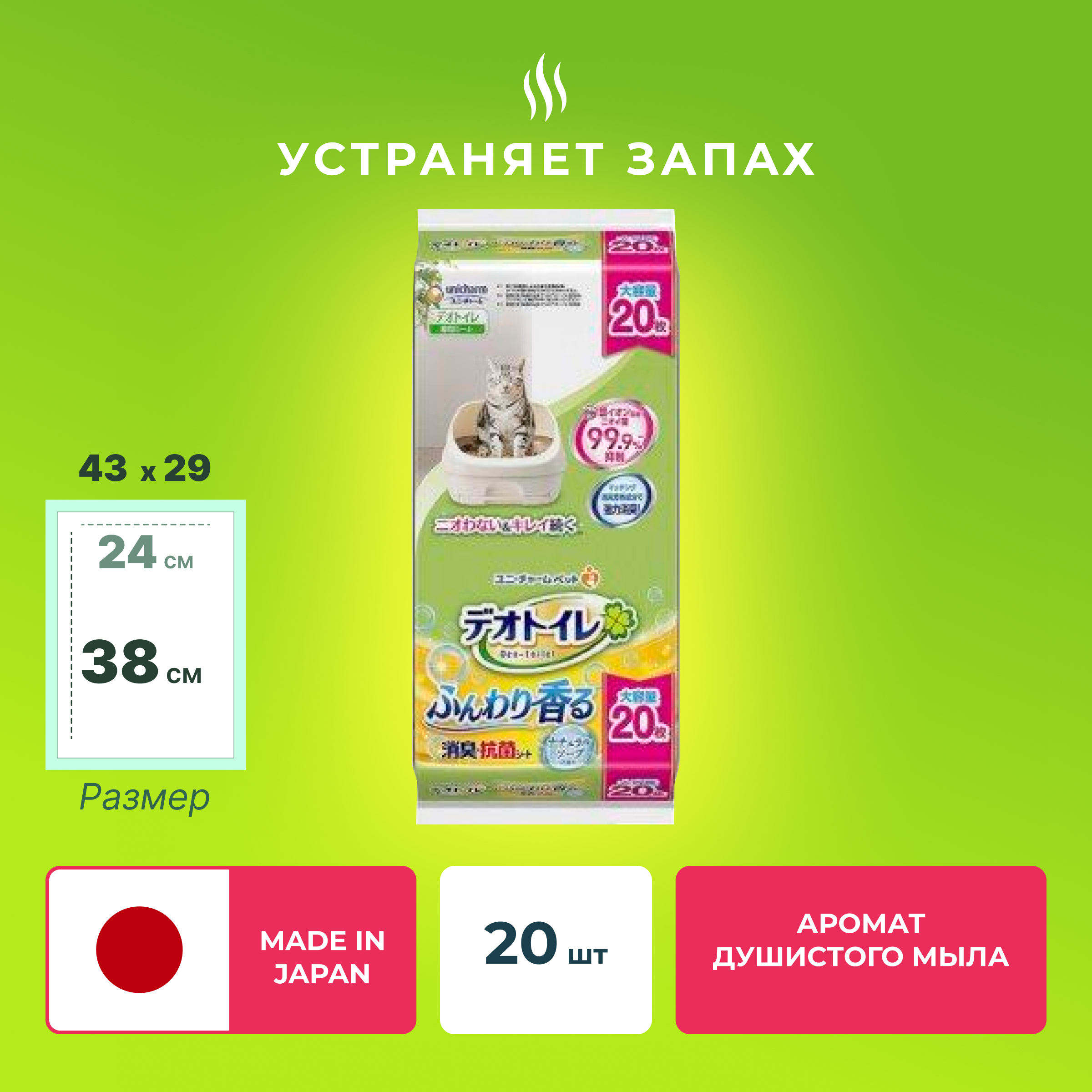 Пеленки для cистемных туалетов для кошек Unicharm DeoToilet, аромат душистое мыло, 20 шт