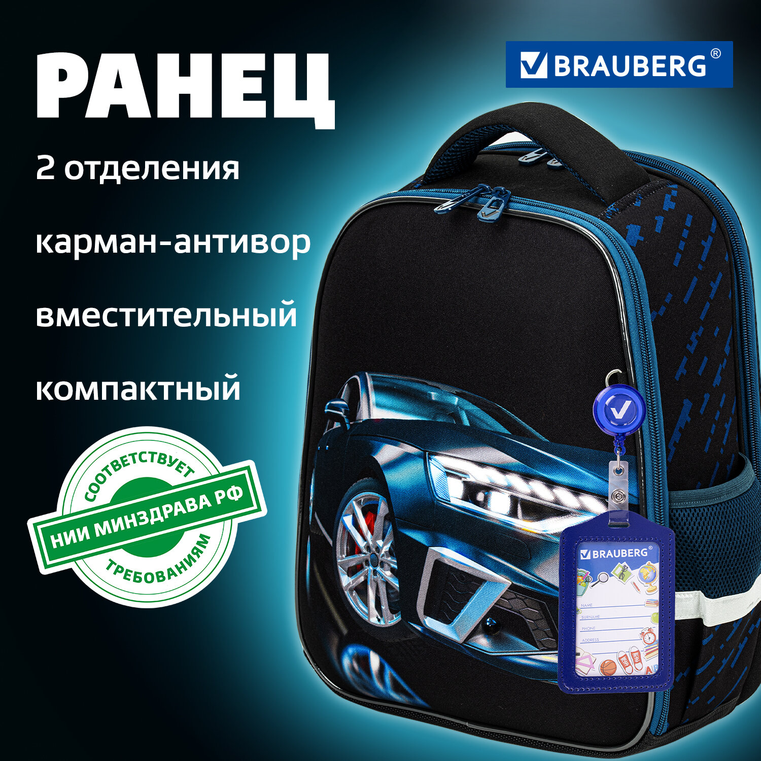 

Рюкзак школьный Brauberg Fit Super car 272024 для мальчика ортопедический 1 класс, Разноцветный, Fit