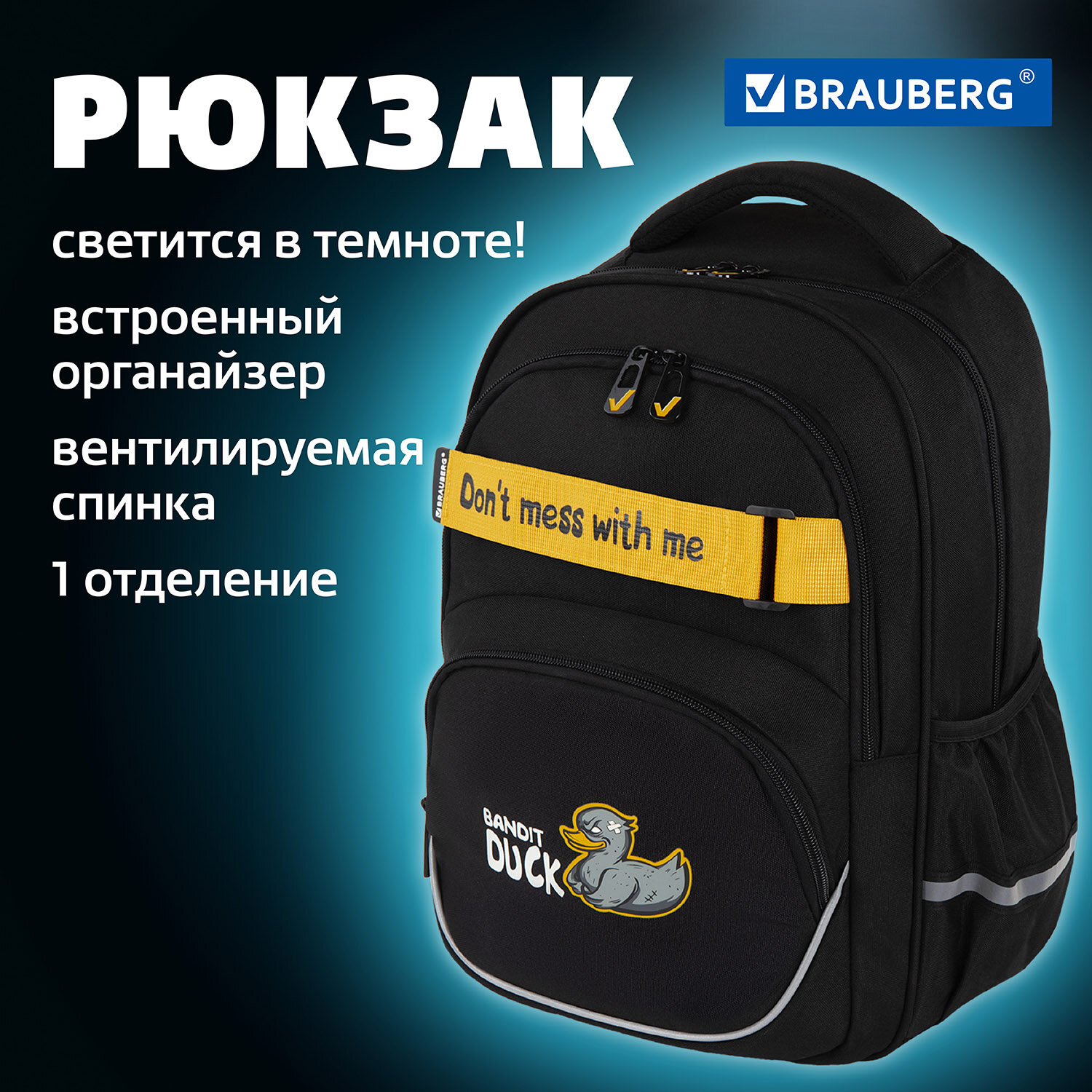 Рюкзак школьный Brauberg Mothion Angry duck 272031 для мальчика в школу для подростков