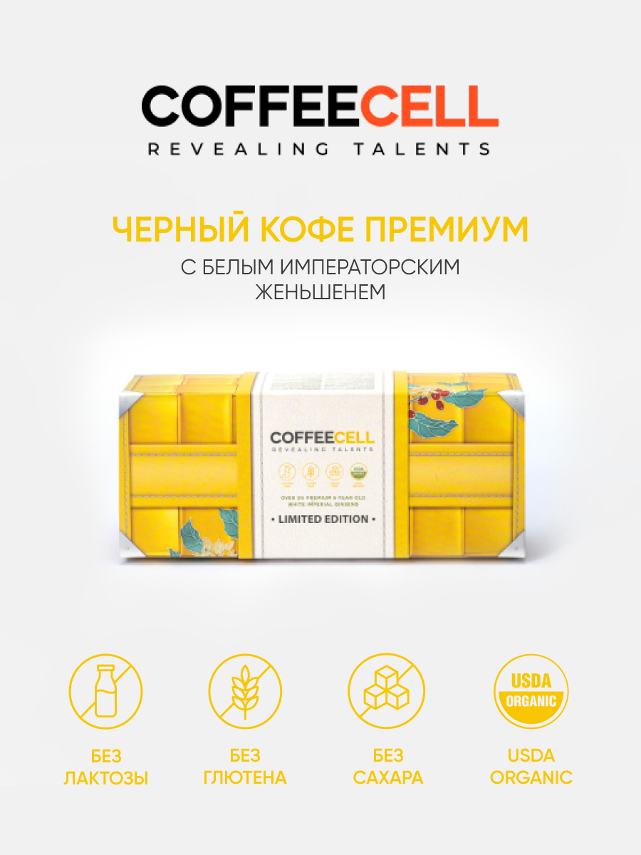 Премиальный черный кофе COFFEECELL с женьшенем 30 саше по 35 г 3600₽