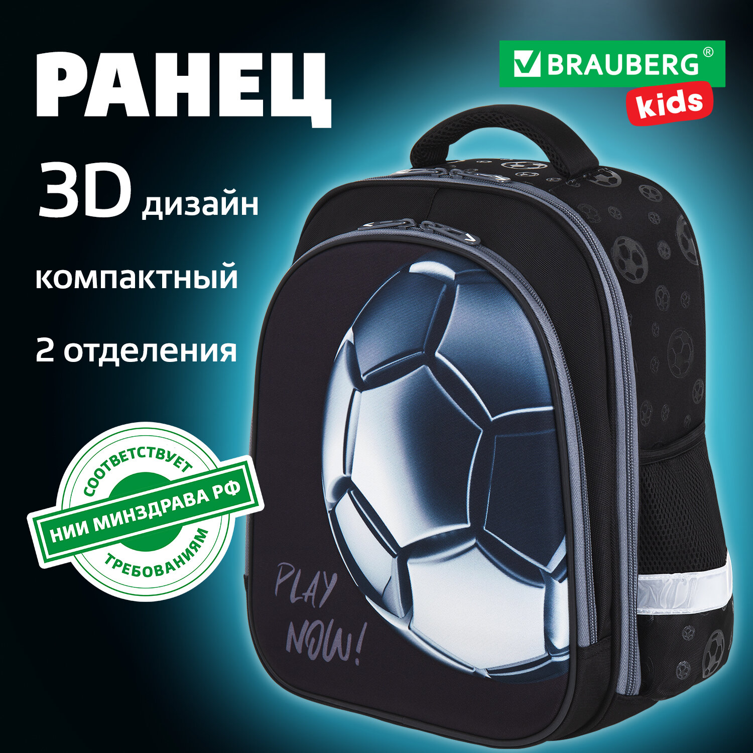 Рюкзак школьный Brauberg Kids Standard 272037 для мальчика ортопедический 1 класс