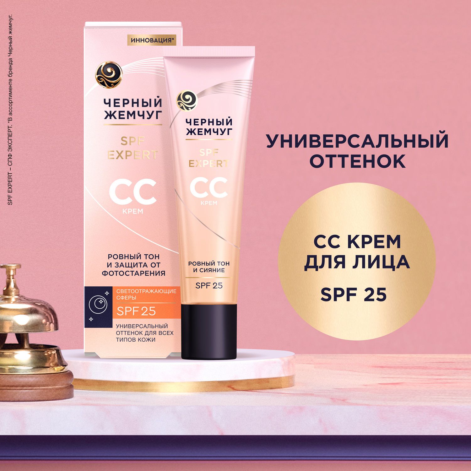 Крем Черный Жемчуг Unilever сс-крем для лица для всех типов кожи с spf 25, 40мл