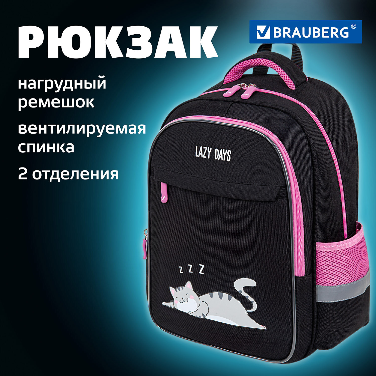 Рюкзак школьный Brauberg Favour Don't wake up 272058 для девочки в школу для подростков