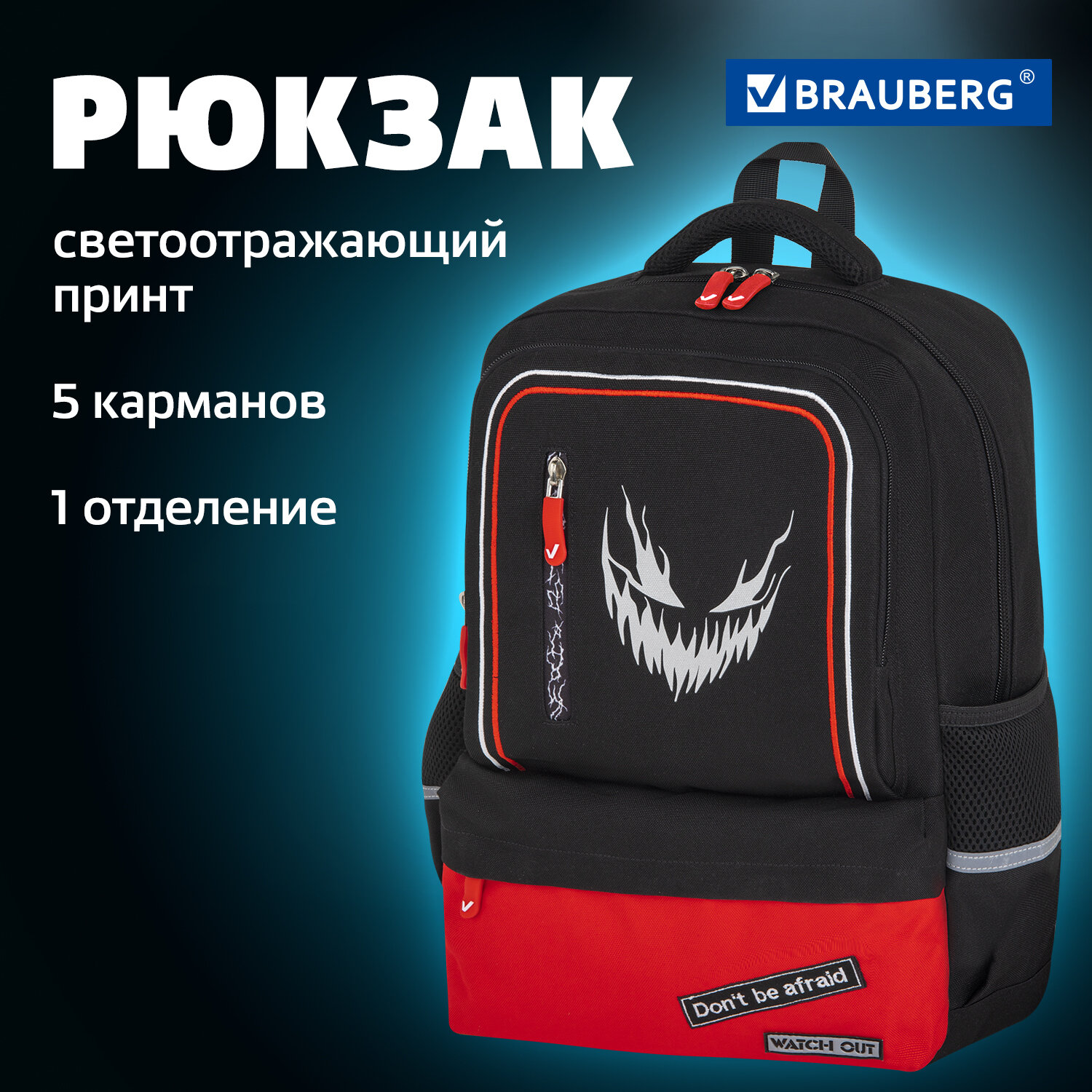 Рюкзак школьный Brauberg Star Scary face 272060 для мальчика в школу для подростков