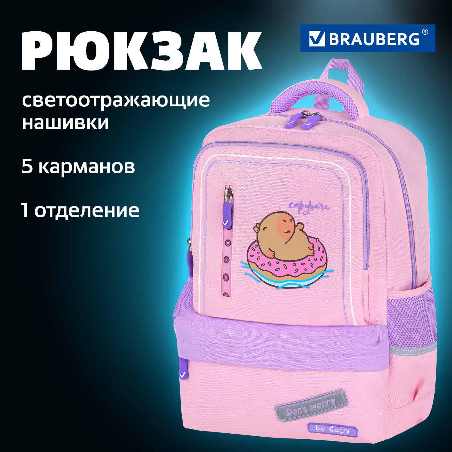 Рюкзак школьный Brauberg Star Capybara 272062 для девочки в школу для подростков