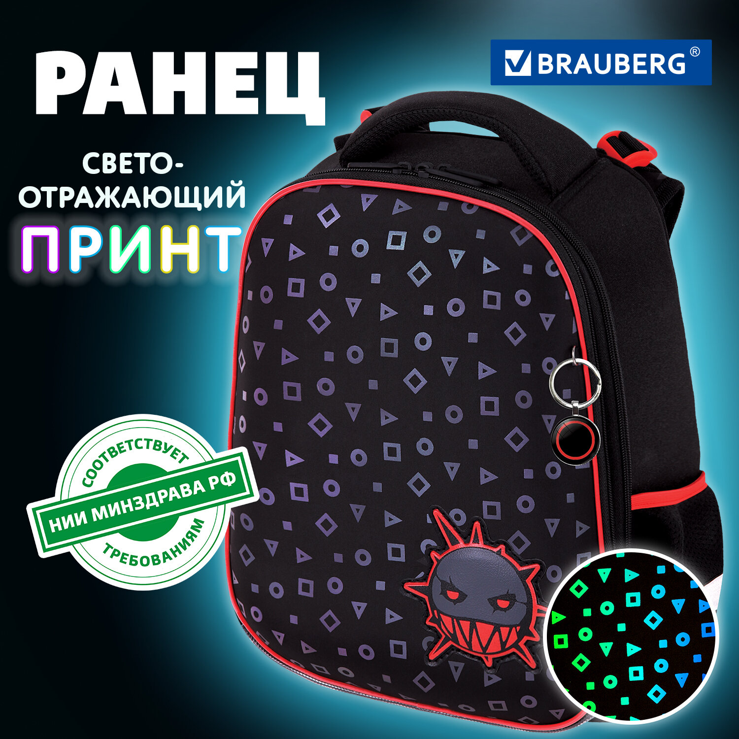 Рюкзак школьный Brauberg Luminous Danger 272069 для мальчика ортопедический 1 класс