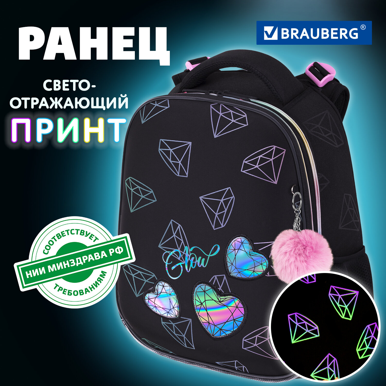 Рюкзак школьный Brauberg Luminous Diamonds 272070 для девочки ортопедический 1 класс