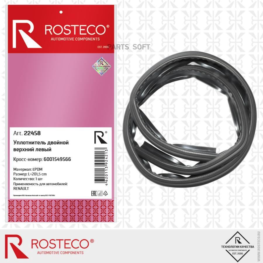 

Уплотнитель двойной верхний левый EPDM 6001549566 1шт
