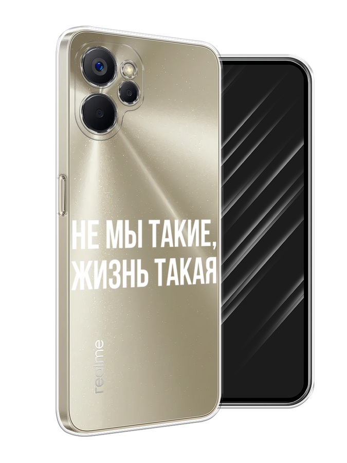 

Чехол Awog на Realme 9i 5G/10T 5G "Не мы такие, жизнь такая", Прозрачный;белый;бежевый, 2513950-6
