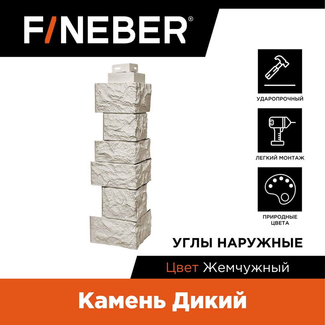 

Угол наружный FINEBER камень Дикий, 4 шт. FB.FP.WLD.OC.16.4, Белый, Камень дикий